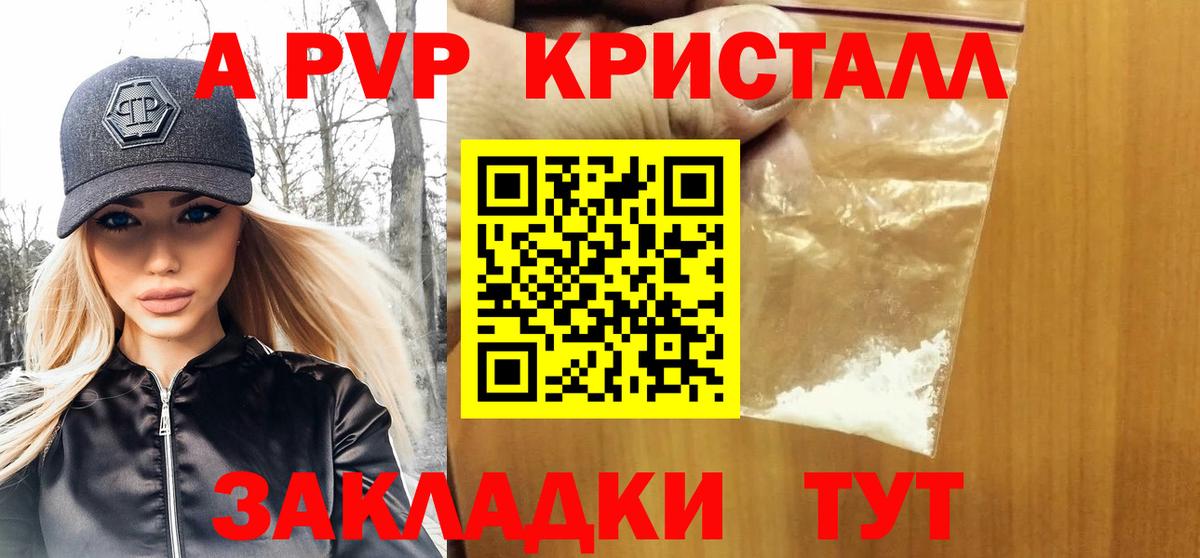 Альфа ПВП СК  APVP  Клинцы  Альфа ПВП мука  где купить наркотик  Вход с VPN  Alfa_PVP СК КРИС 