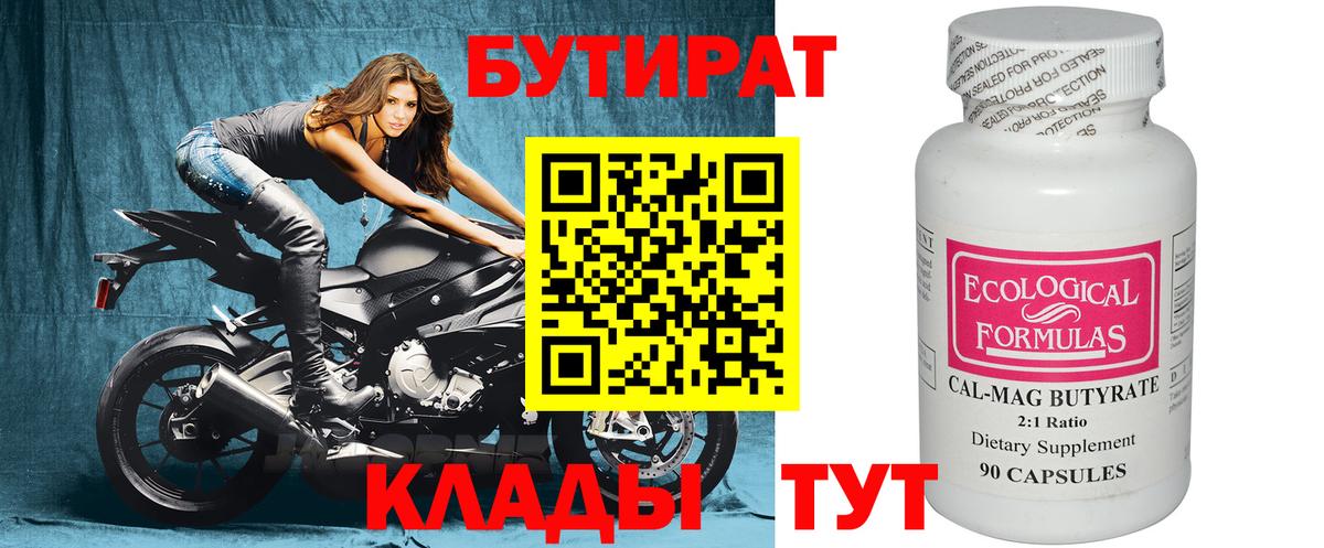 Бутират GHB  Бутират  Клинцы  Вход с VPN 
