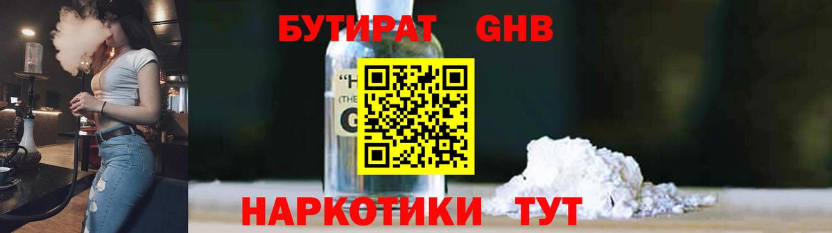БУТИРАТ 99% Клинцы