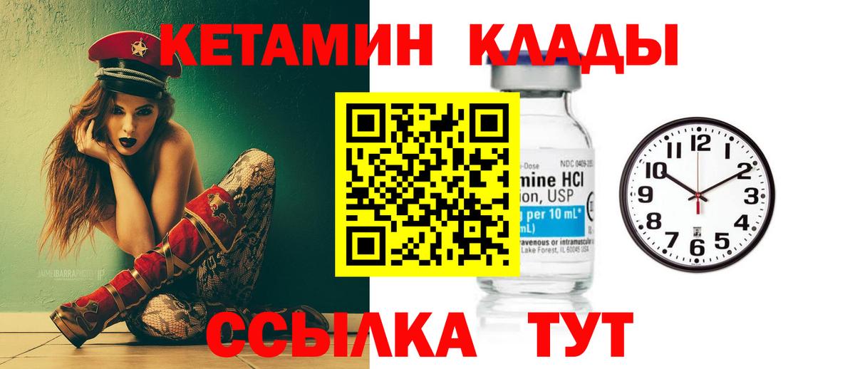 Клинцы  Кетамин VHQ  Кетамин VHQ  Вход с VPN 