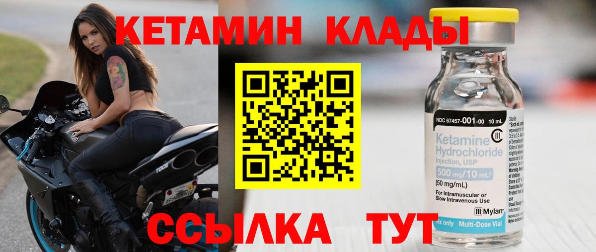 Кетамин VHQ Клинцы
