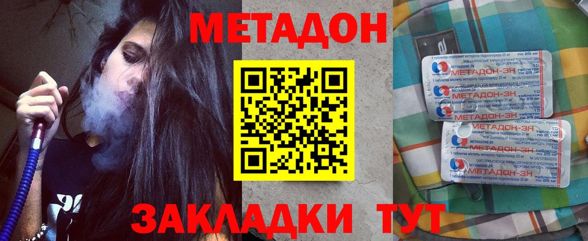 МЕТАДОН methadone Клинцы