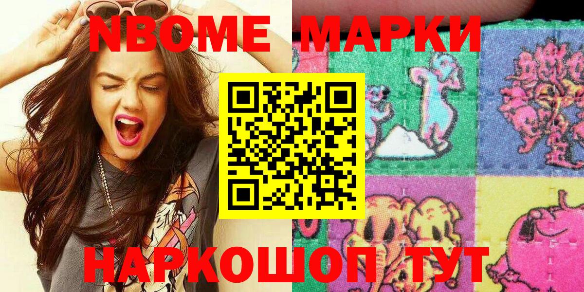 Марки 25I-NBOMe  Марки N-bome 1,5мг  Вход с VPN  Клинцы  Марки N-bome 1,5мг 